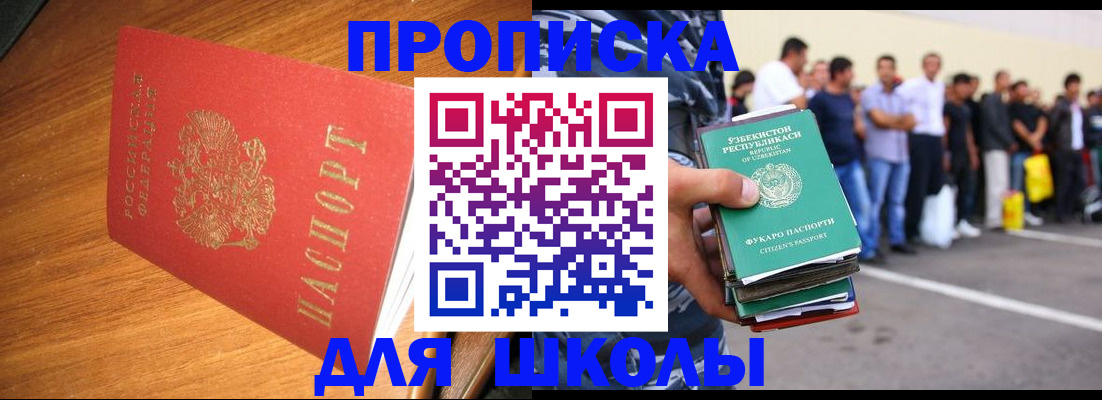 прописка для работы в Грязях