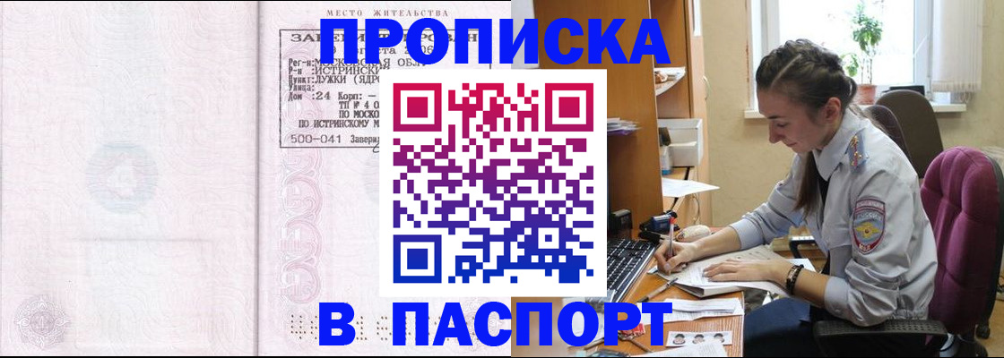 прописка для кредита в Грязях