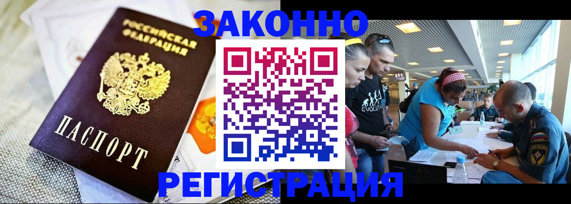 временная регистрация надежно в Грязях