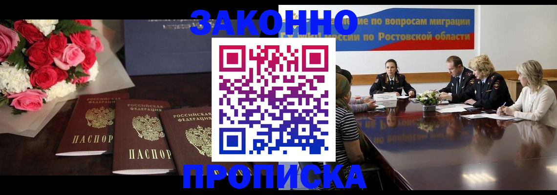 прописка регистрация в Грязях
