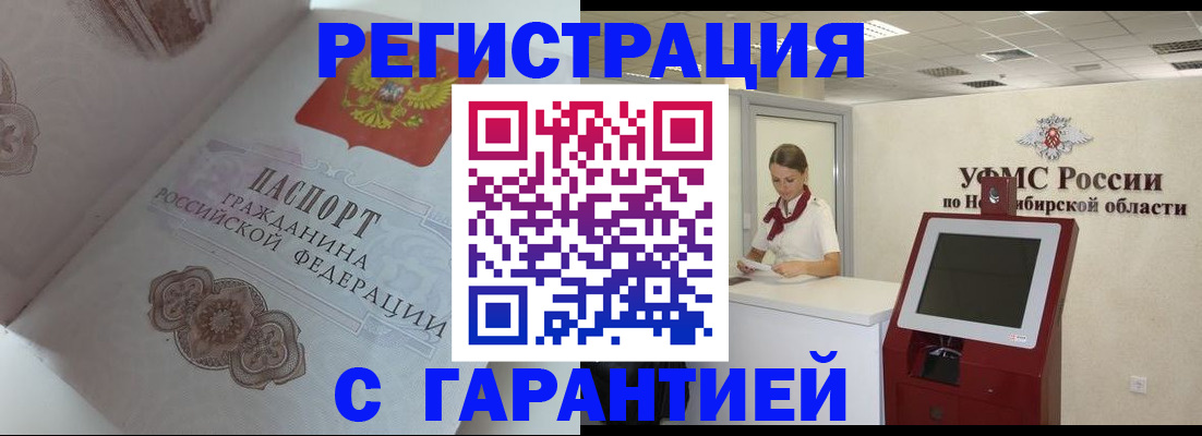 прописка для работы в Грязях